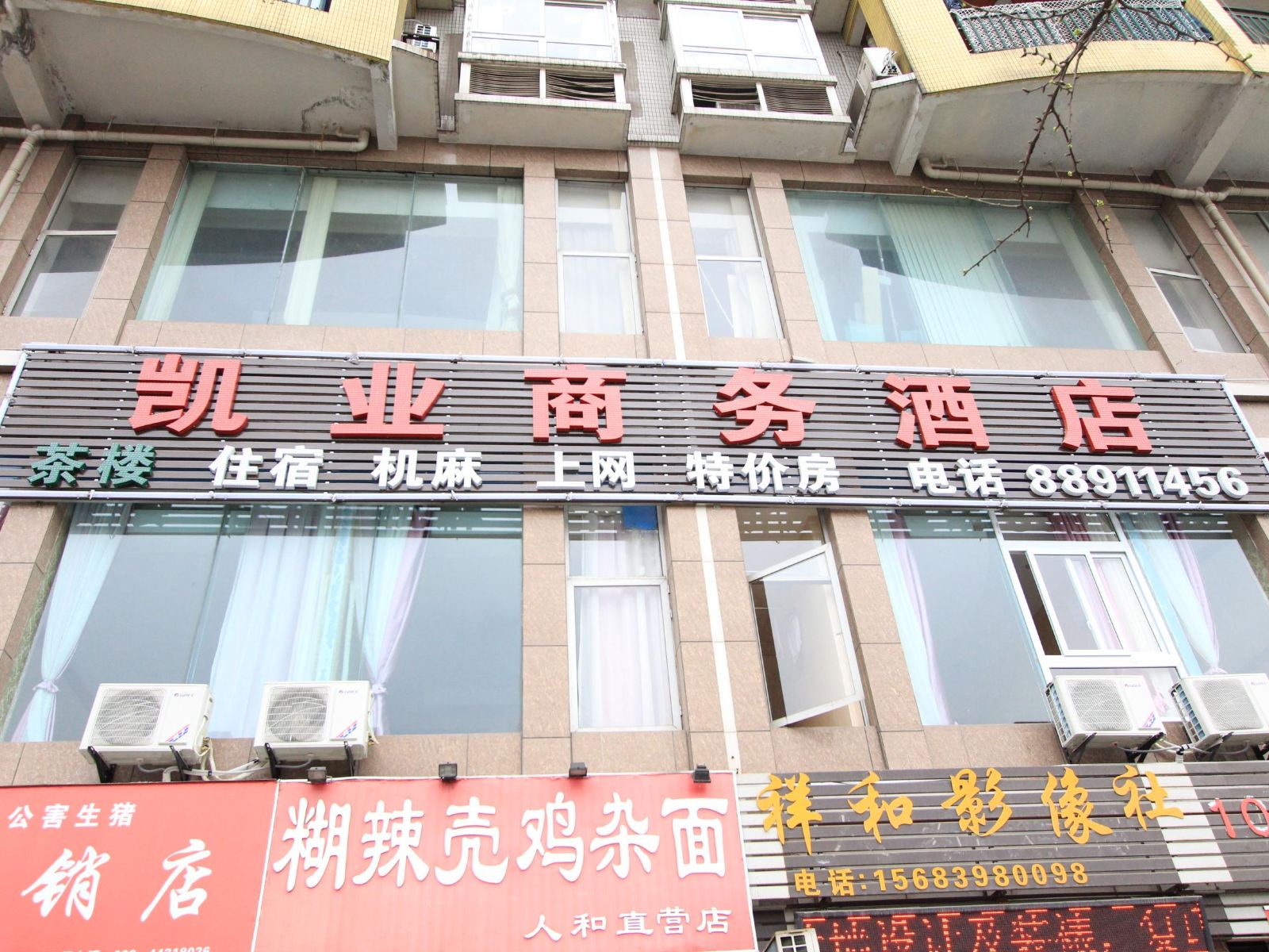 重庆凯业商务酒店