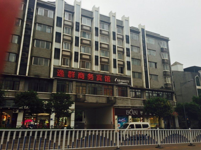 重庆逸群商务酒店