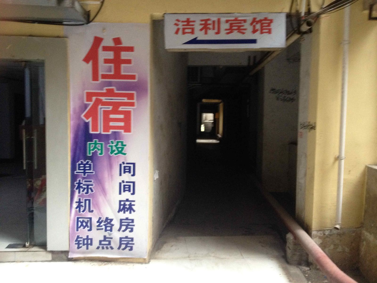 重庆市涪陵洁利宾馆