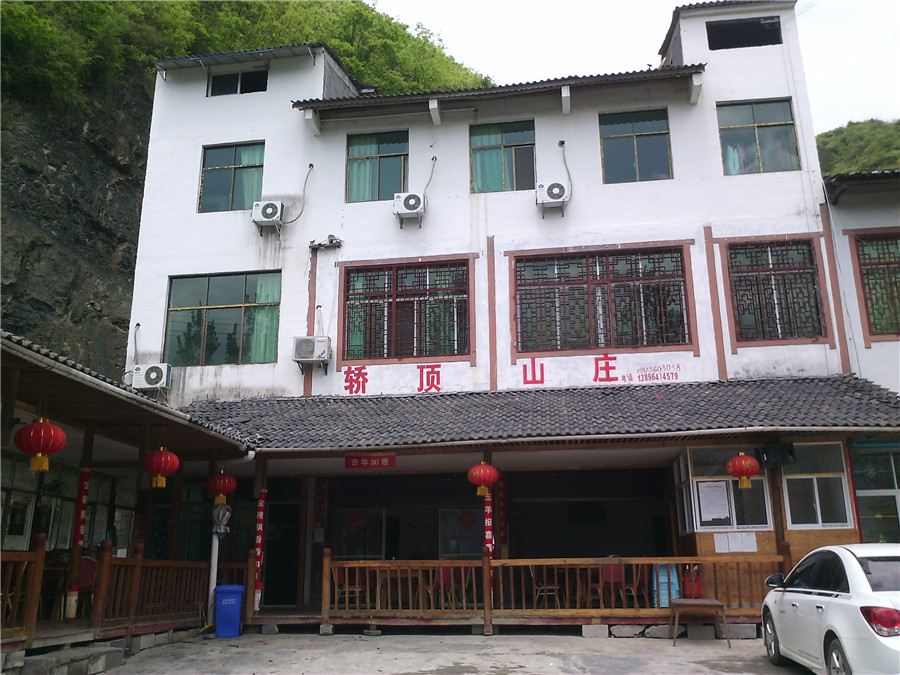 重庆轿顶山庄住宿