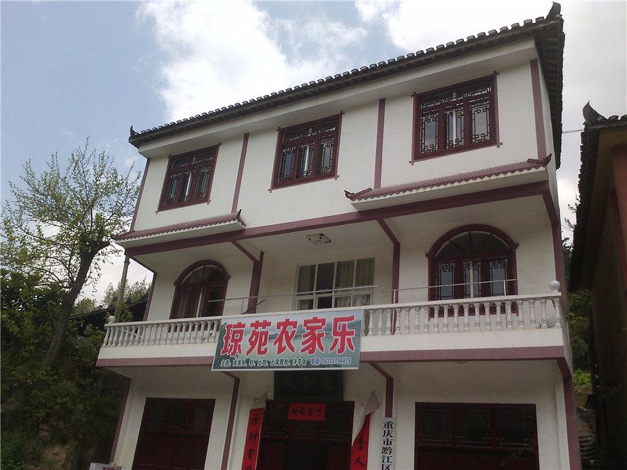 重庆涟萍农家山庄