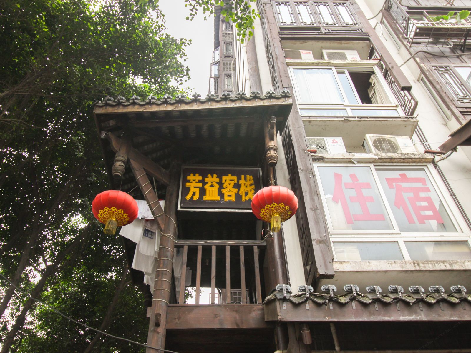 重庆芳益客栈
