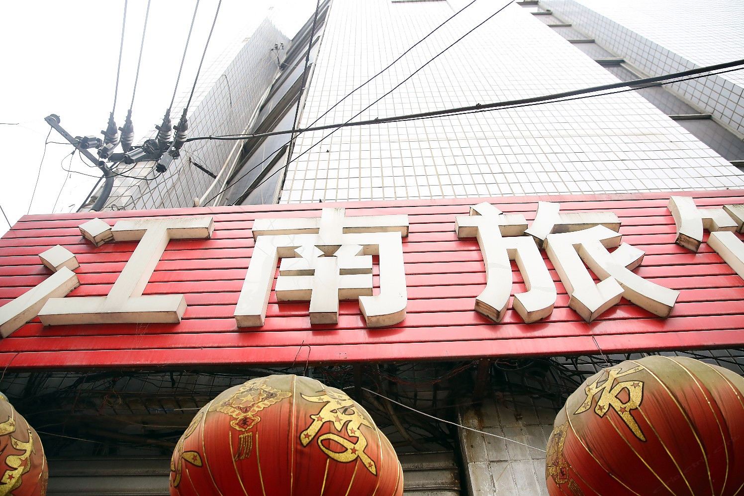 江南旅馆(重庆弹子石老街店)