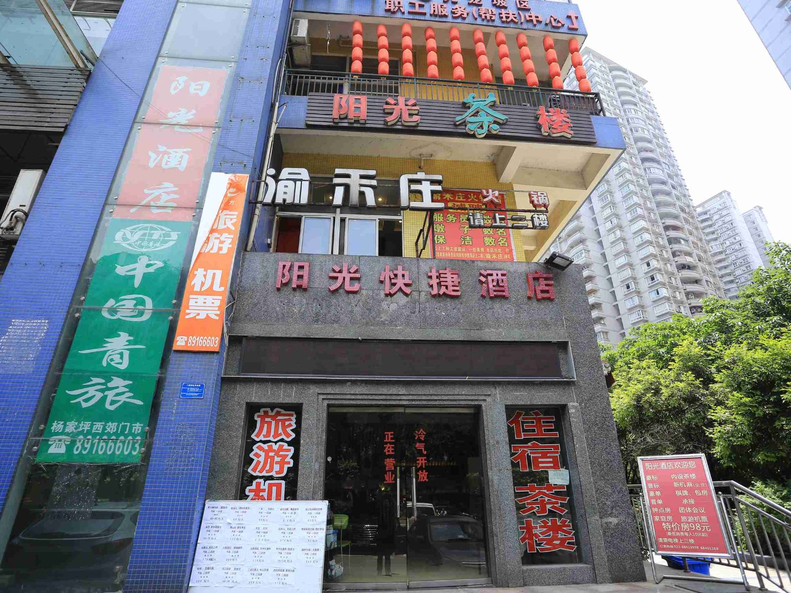 阳光快捷酒店(重庆杨家坪店)