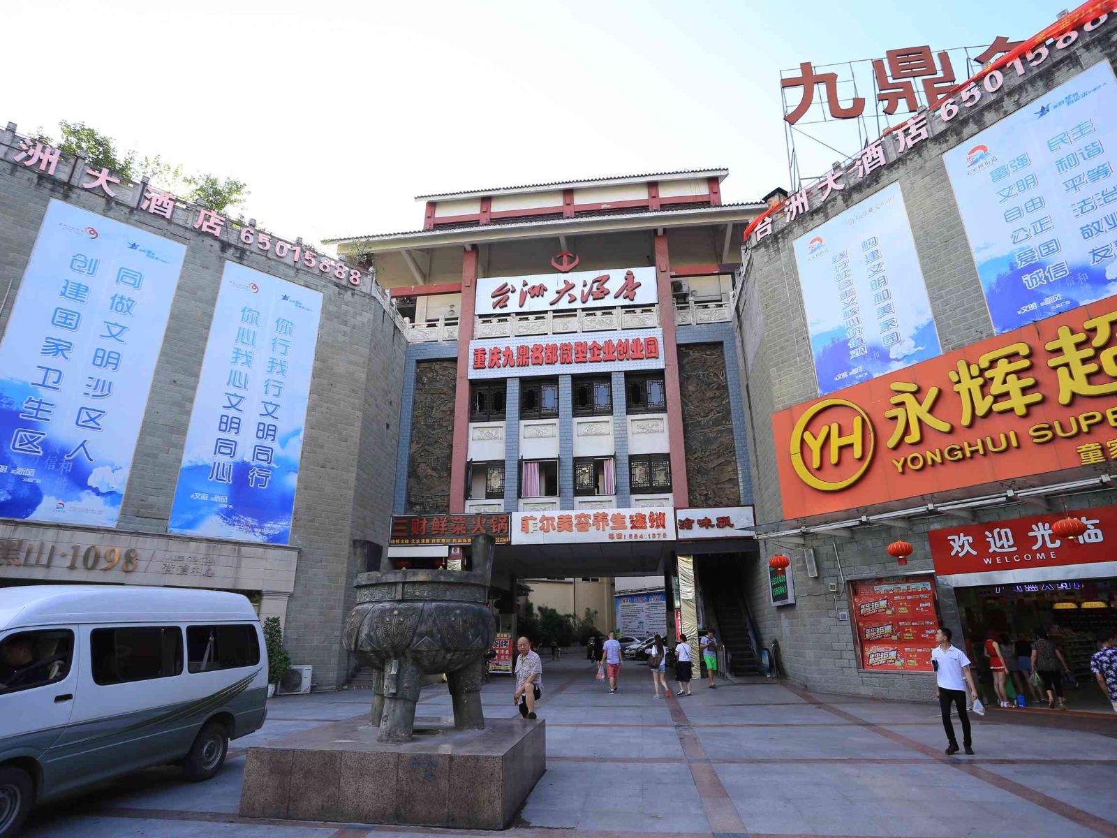 重庆台洲大酒店