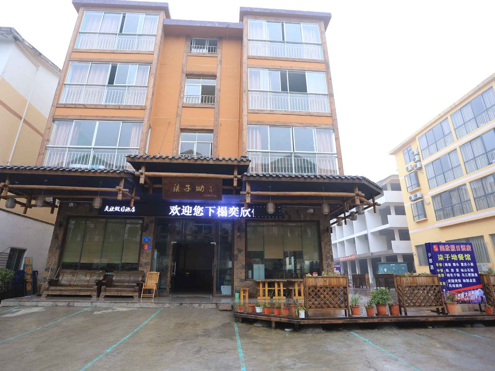 武隆奕欣鸿恋酒店