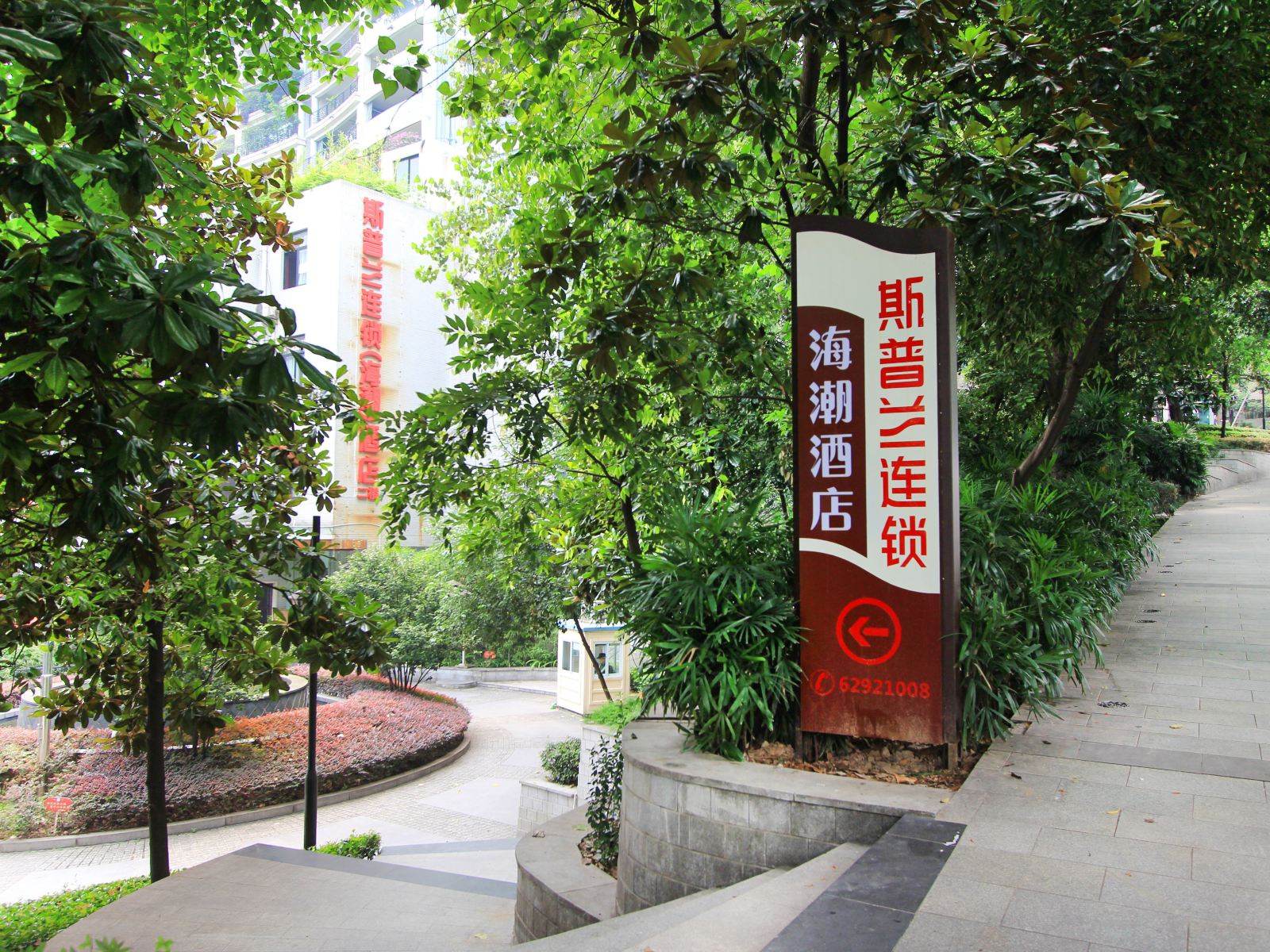重庆海潮酒店