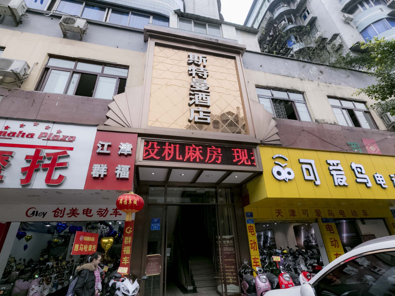 重庆斯特曼酒店
