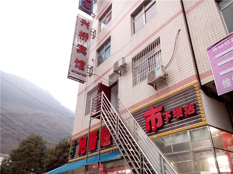 重庆兴桥宾馆