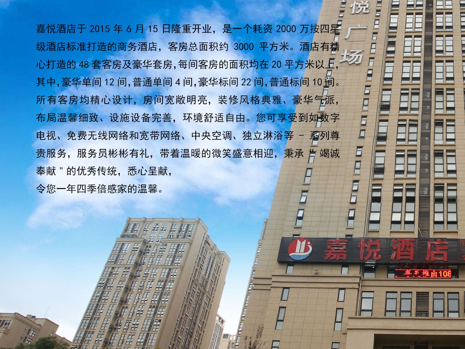 重庆嘉悦酒店
