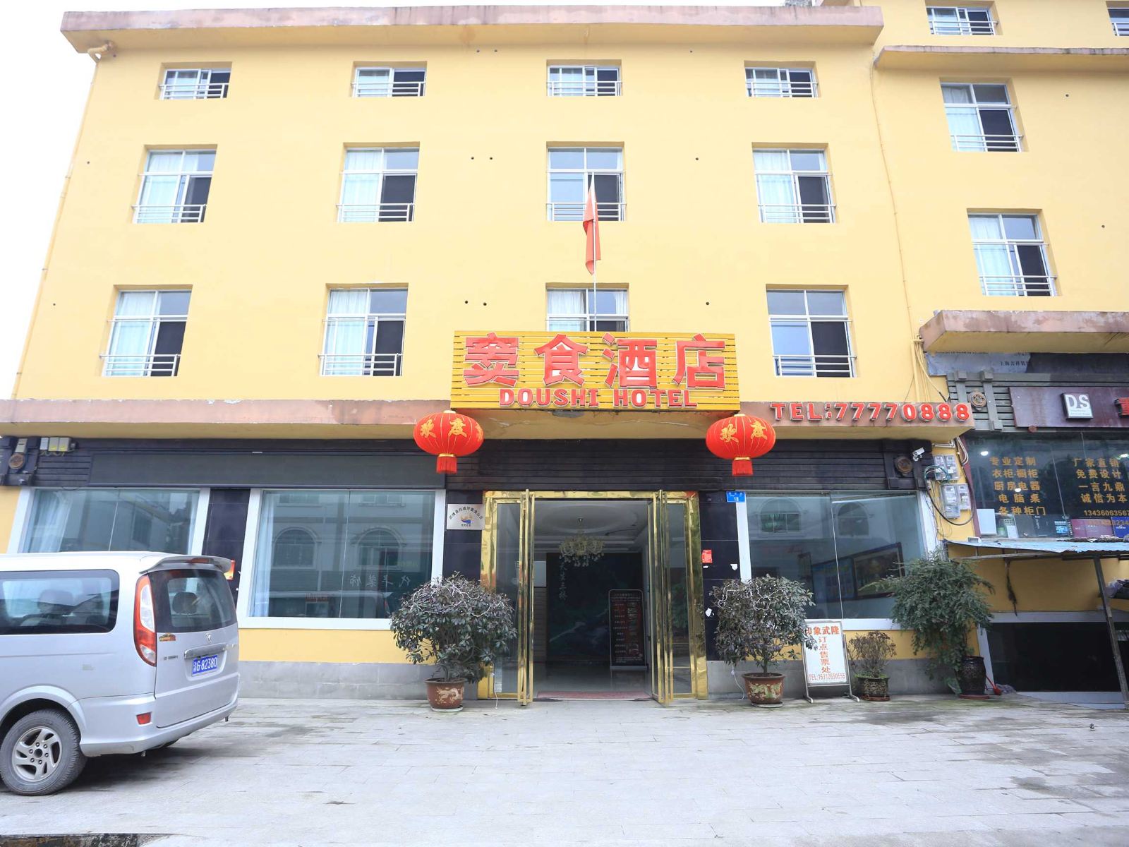 武隆仙女山窦食酒店