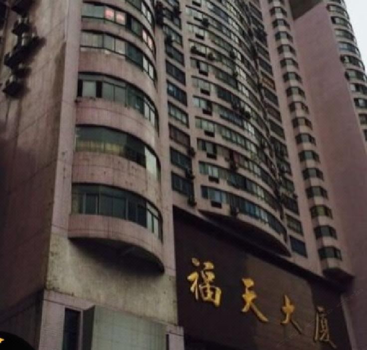 重庆福天永好公寓