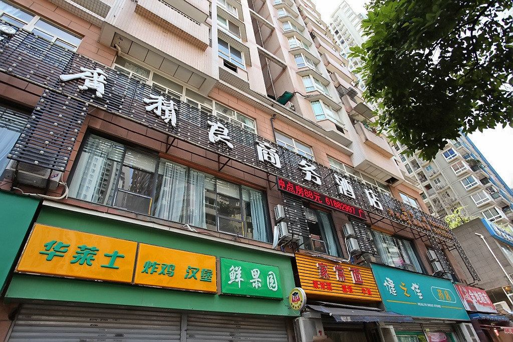 重庆广积良梅林商务酒店