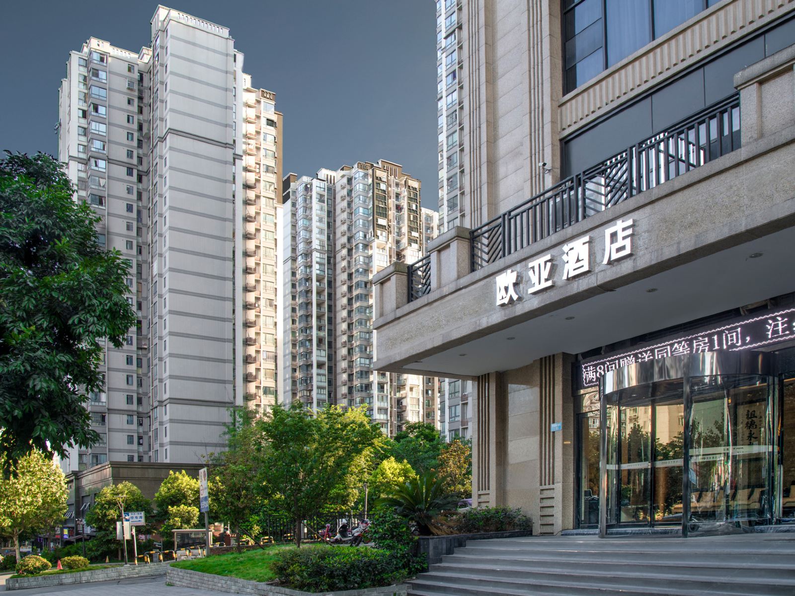 重庆欧亚酒店