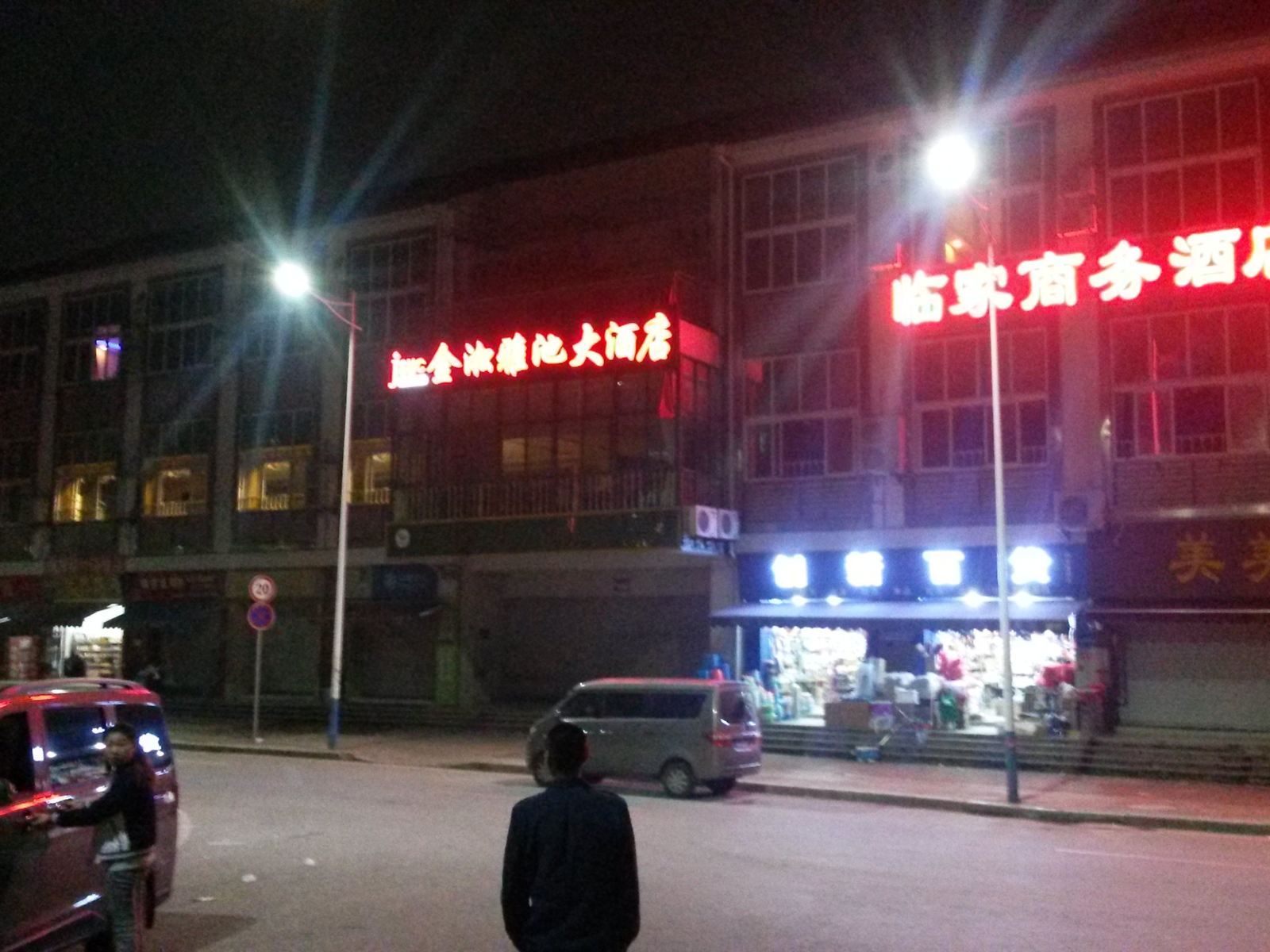重庆临家假日商务酒店