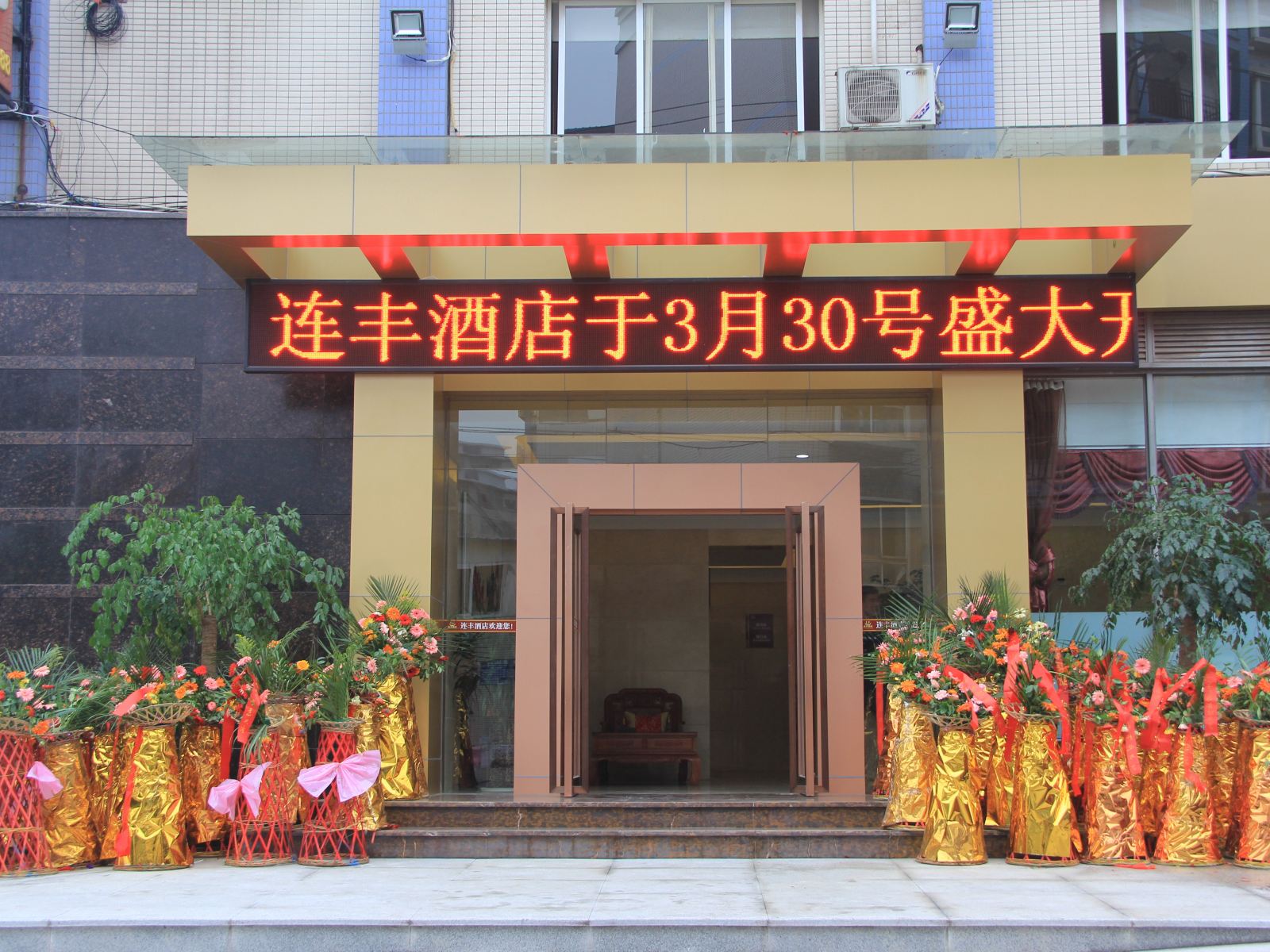 重庆连丰酒店