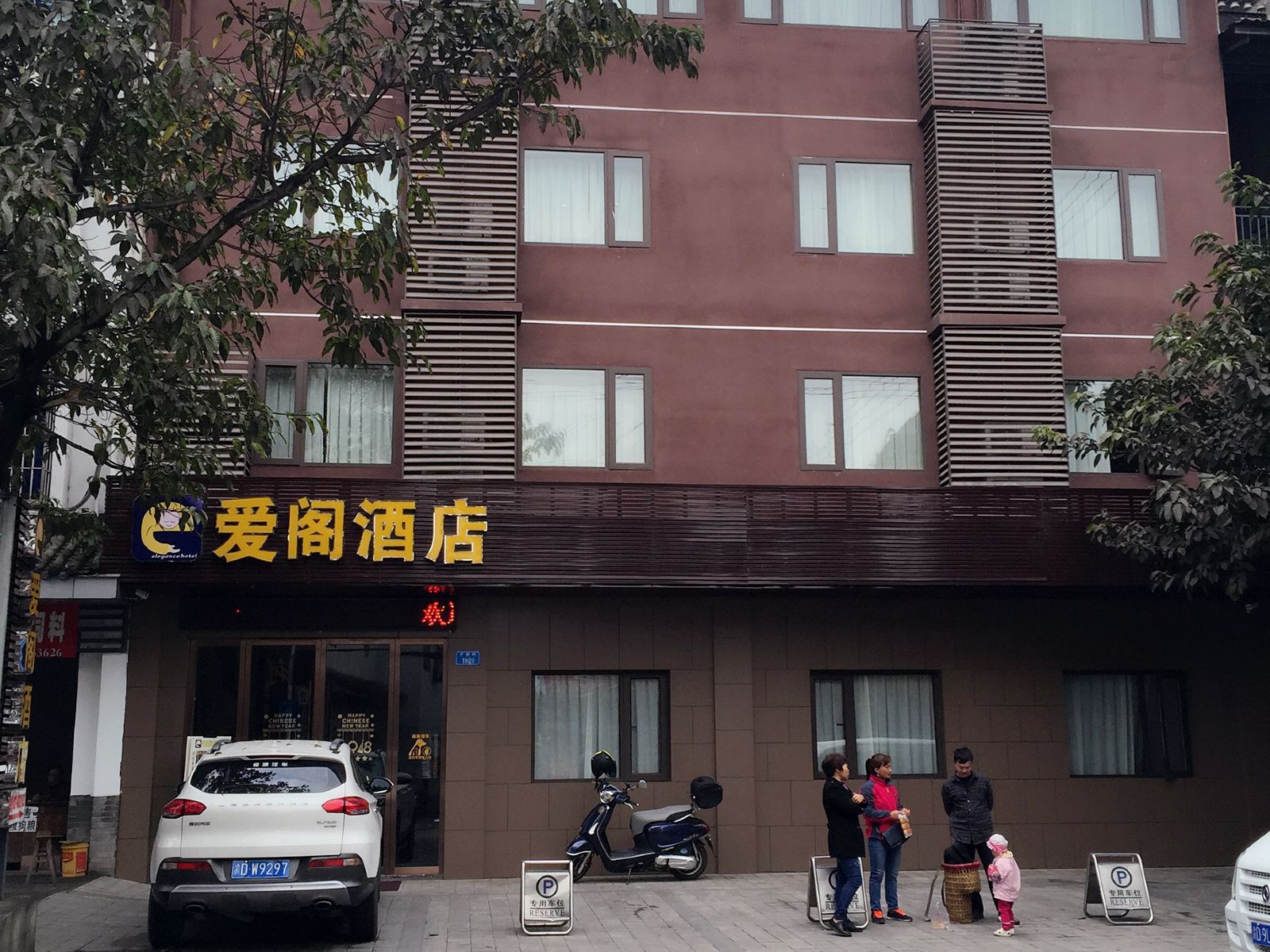 重庆爱阁酒店