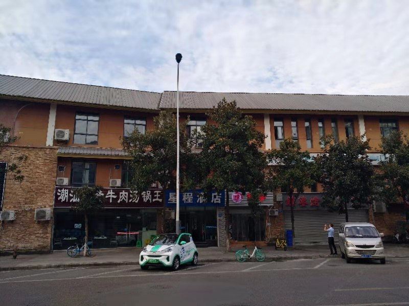 重庆星程酒店