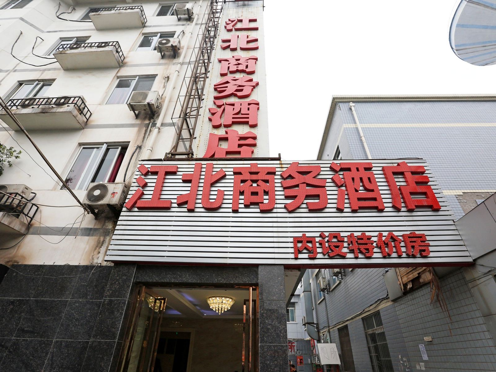 重庆江北商务酒店