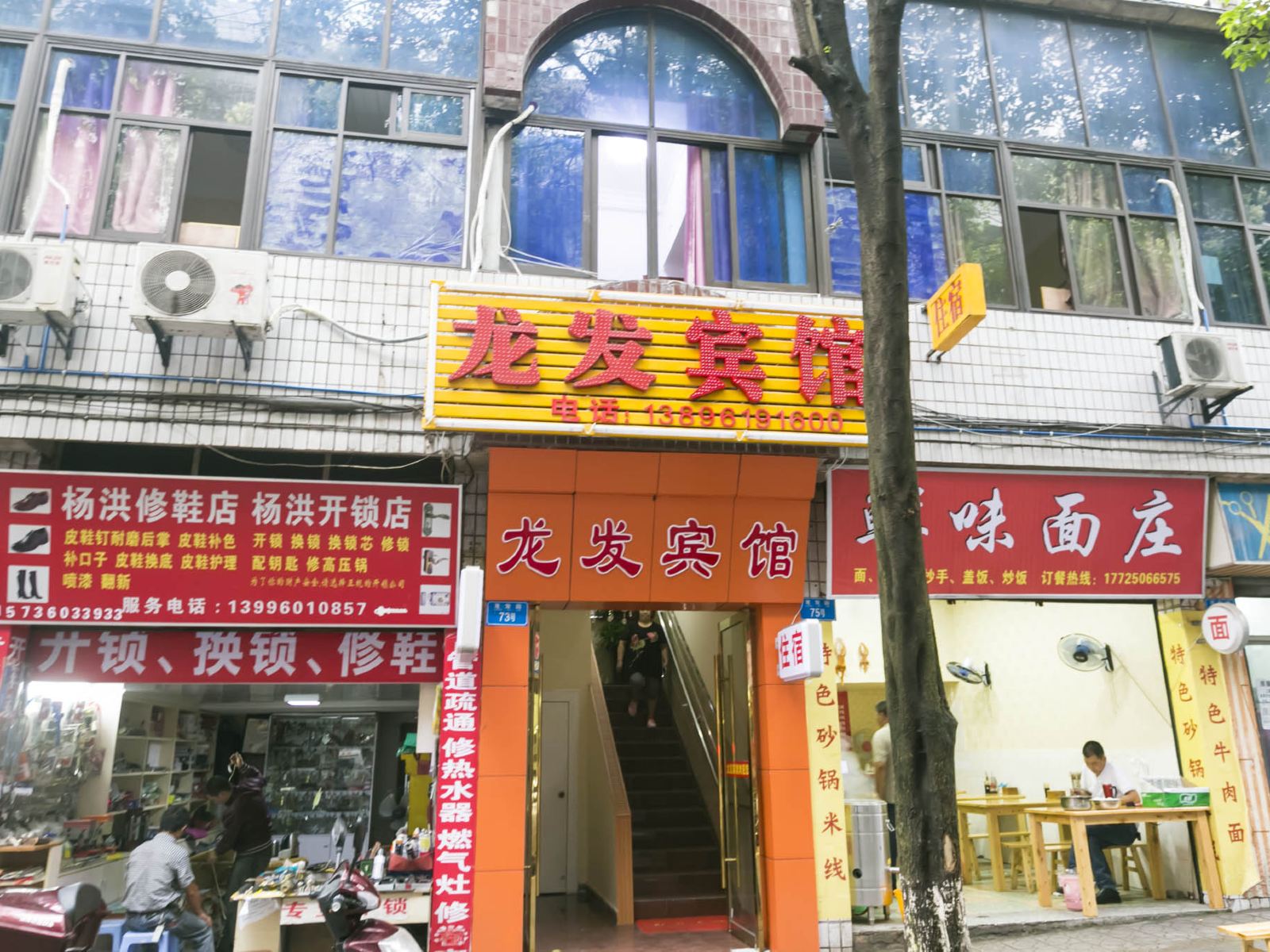 重庆龙发宾馆