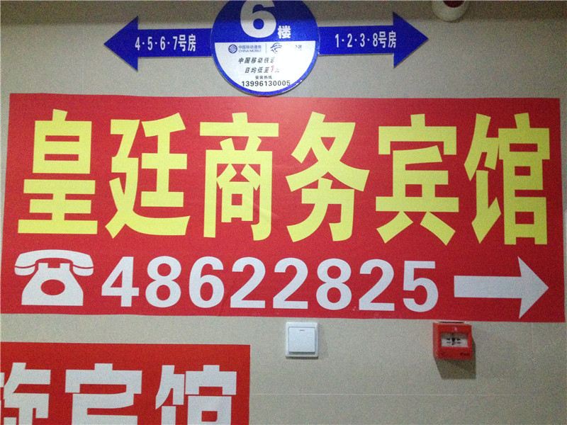 綦江重庆綦江皇廷商务酒店