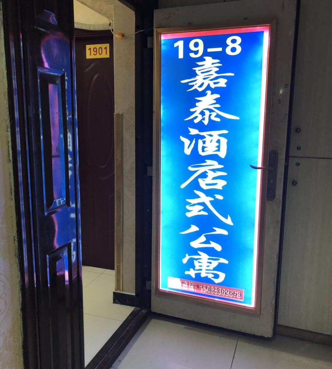 重庆嘉泰酒店式公寓