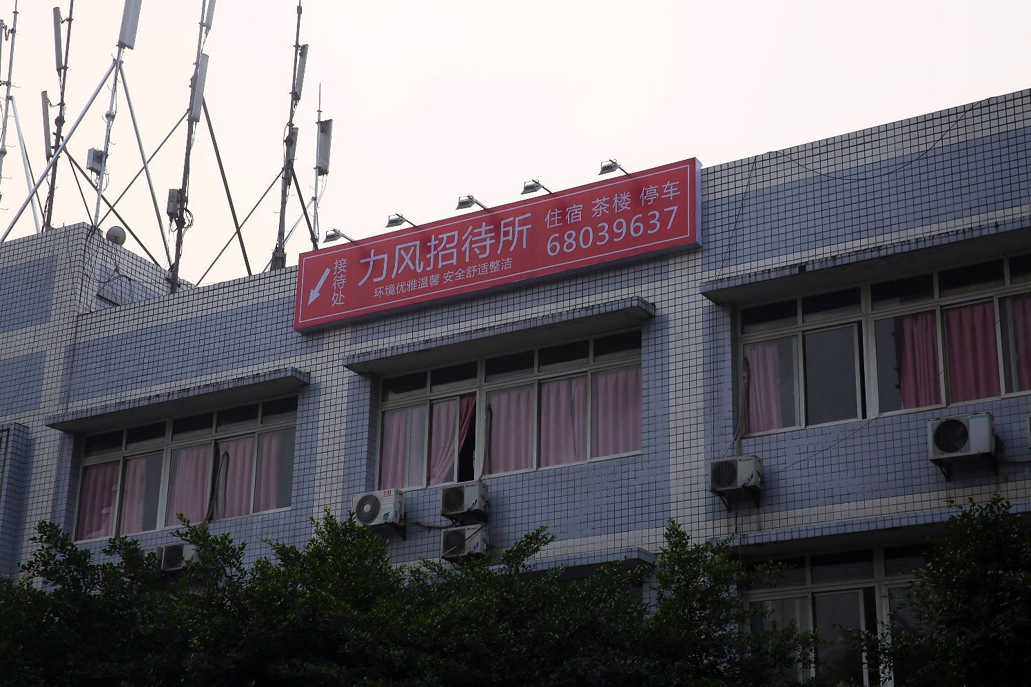 重庆力风宾馆