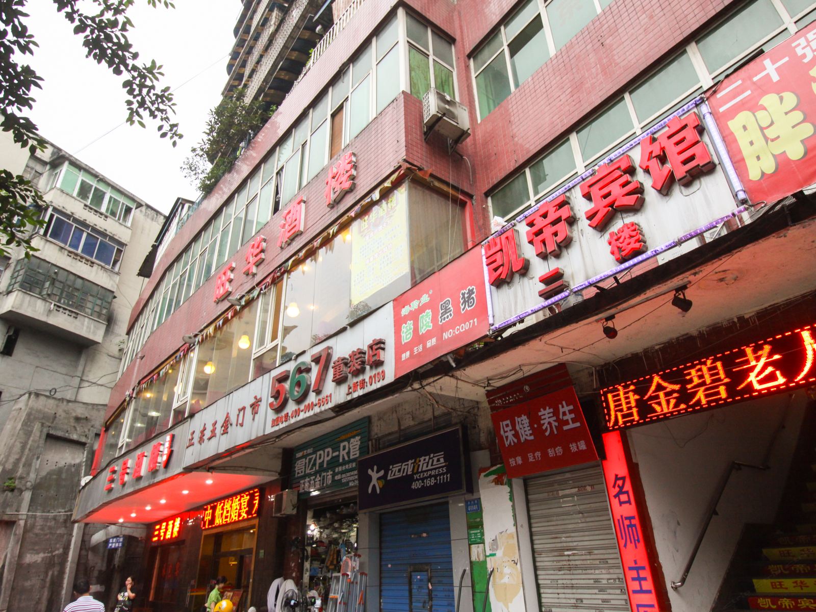 重庆凯帝宾馆上新街店