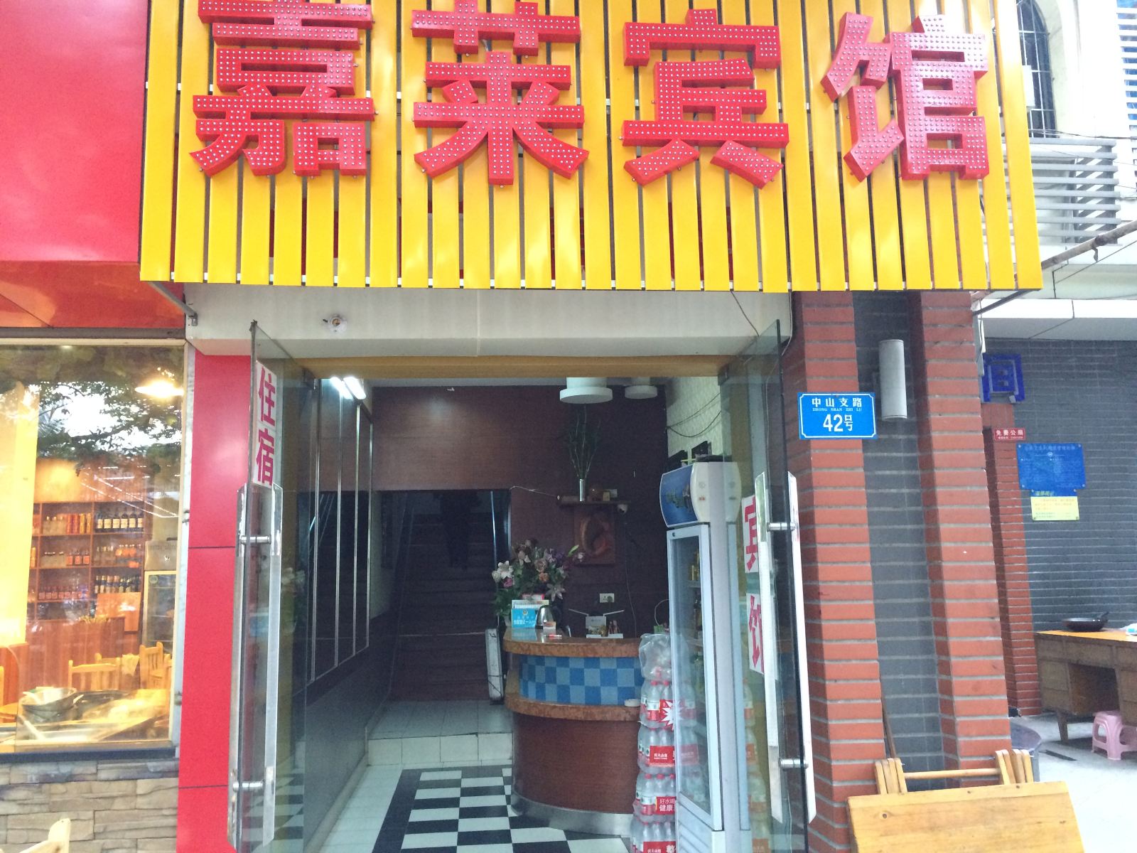 重庆嘉莱宾馆