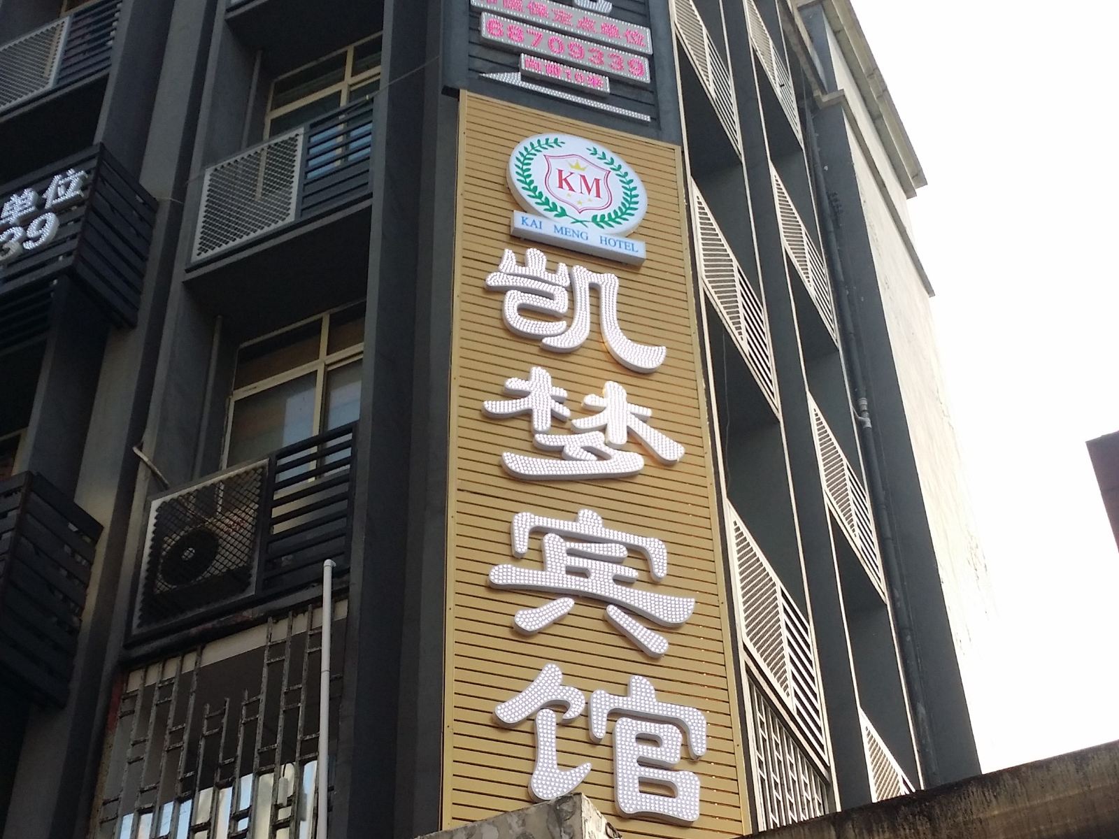 重庆凯梦宾馆