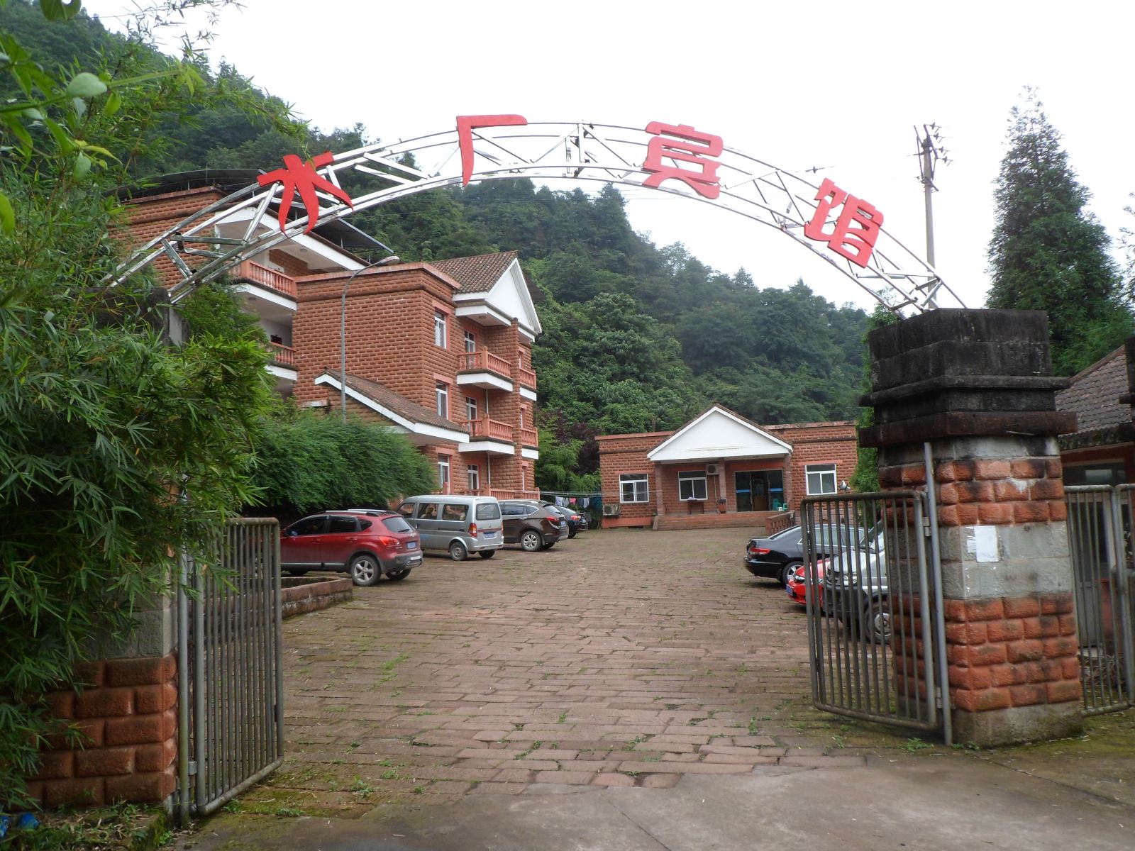 重庆四面山水厂宾馆