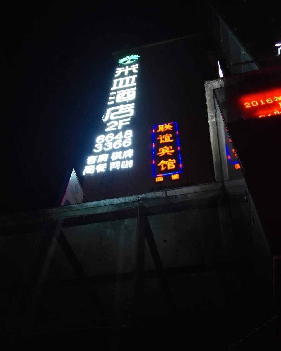 米亚酒店(重庆界石老街店)