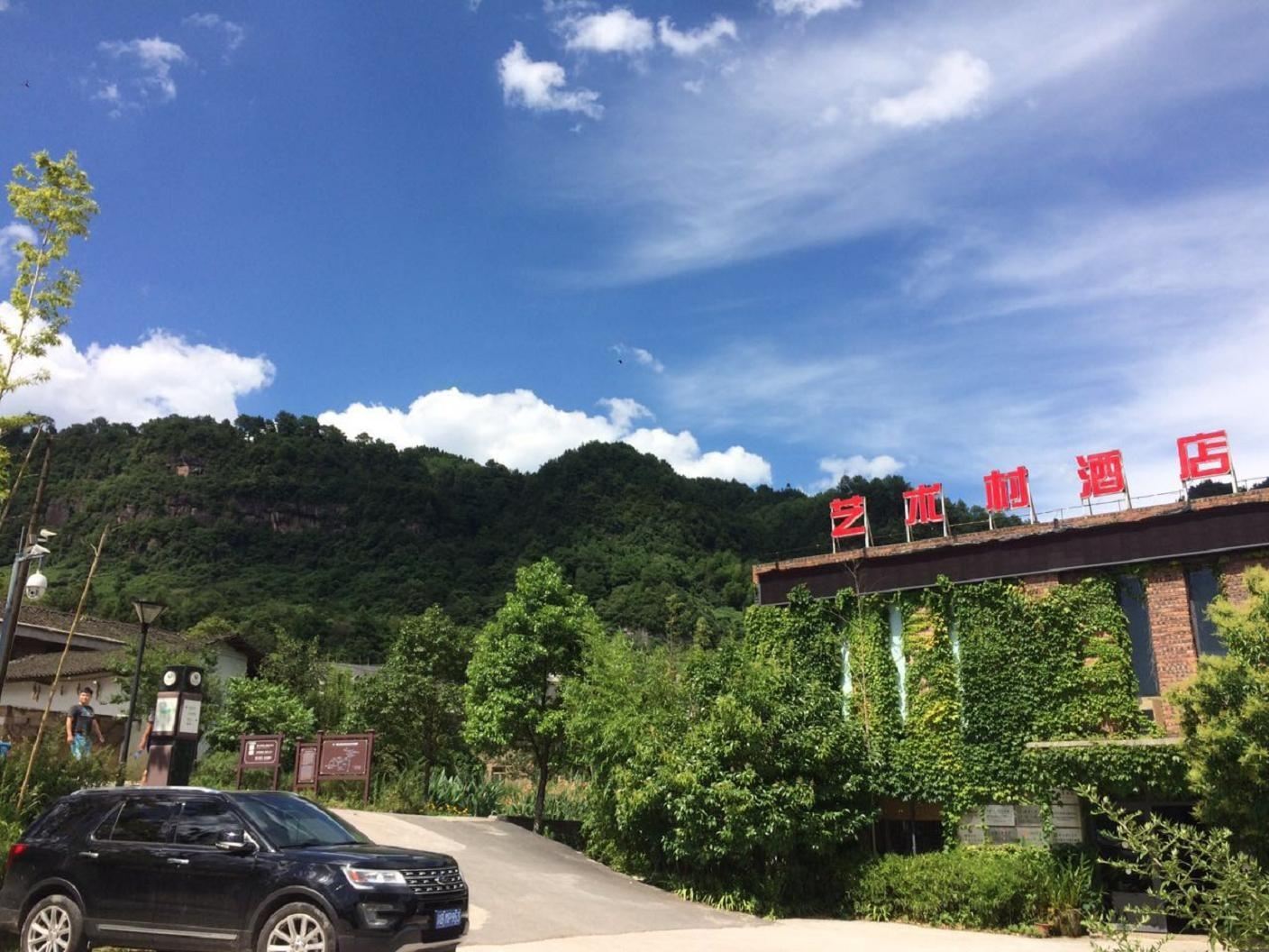 重庆古剑山艺术村酒店