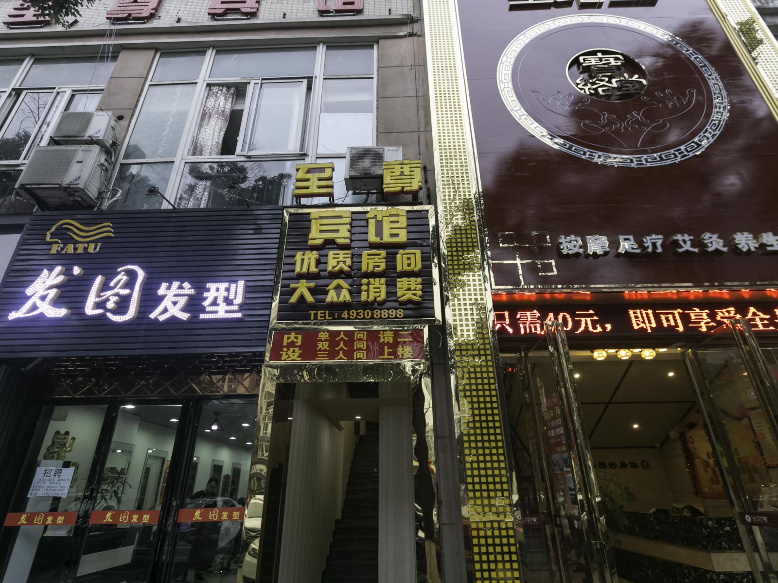 重庆至尊宾馆