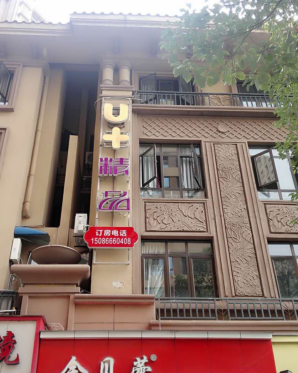 重庆U加精品酒店
