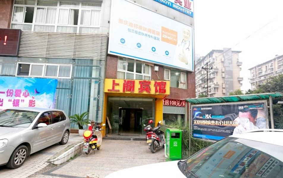 重庆上阁宾馆