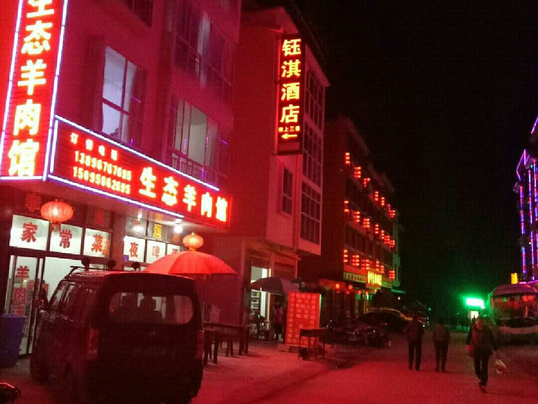 重庆钰淇酒店