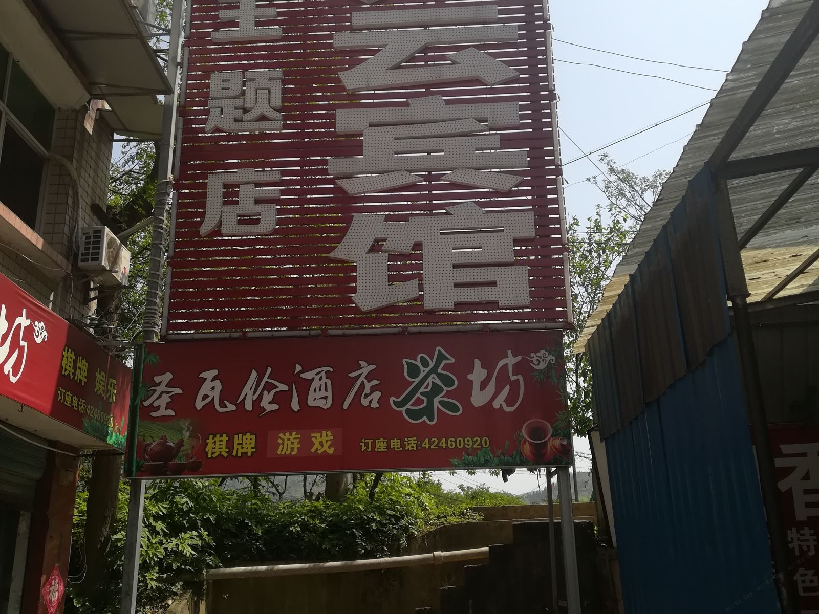 重庆秀云宾馆