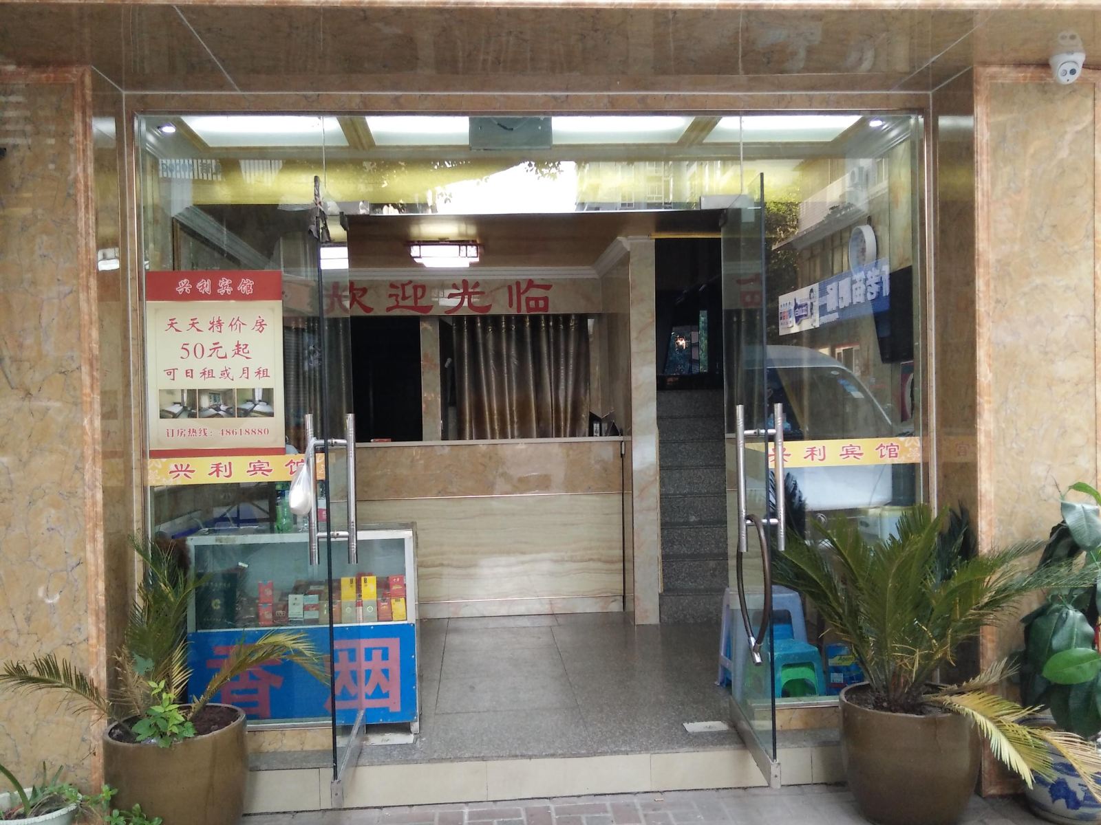 重庆市綦江兴利宾馆