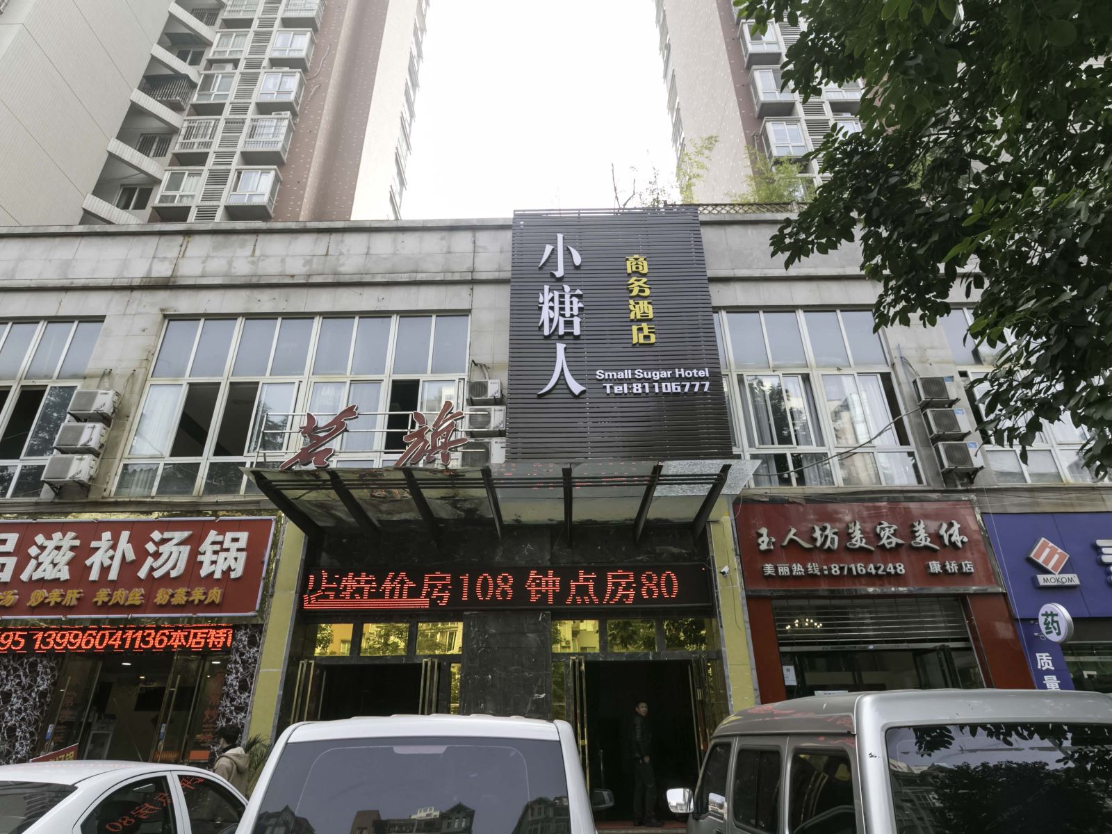 重庆小糖人公寓式酒店