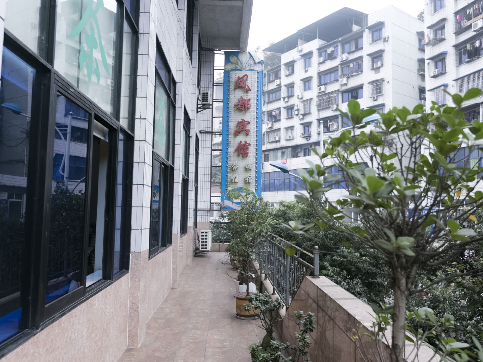 重庆凤都宾馆