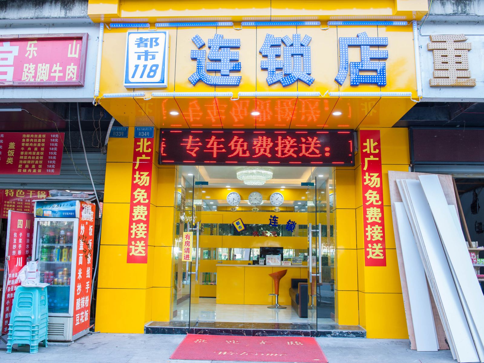重庆都市连锁商务宾馆