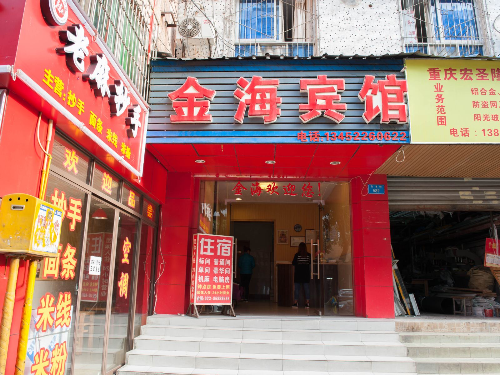 重庆金君宾馆