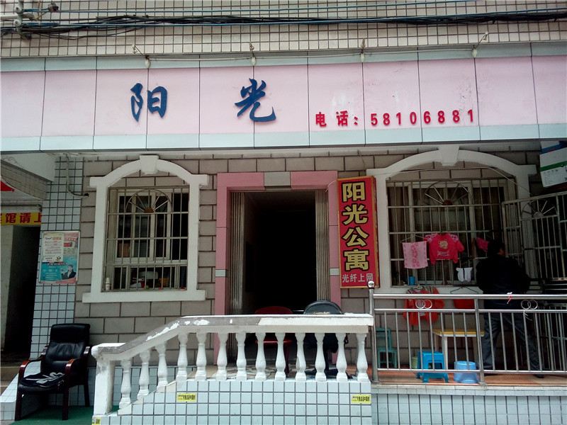 重庆万州阳光公寓