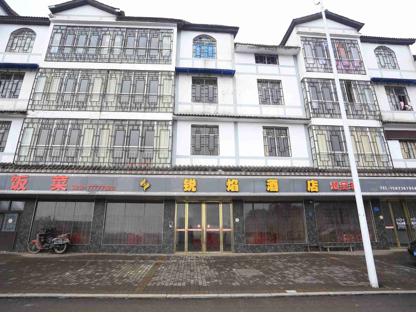 重庆市武隆锐焰酒店