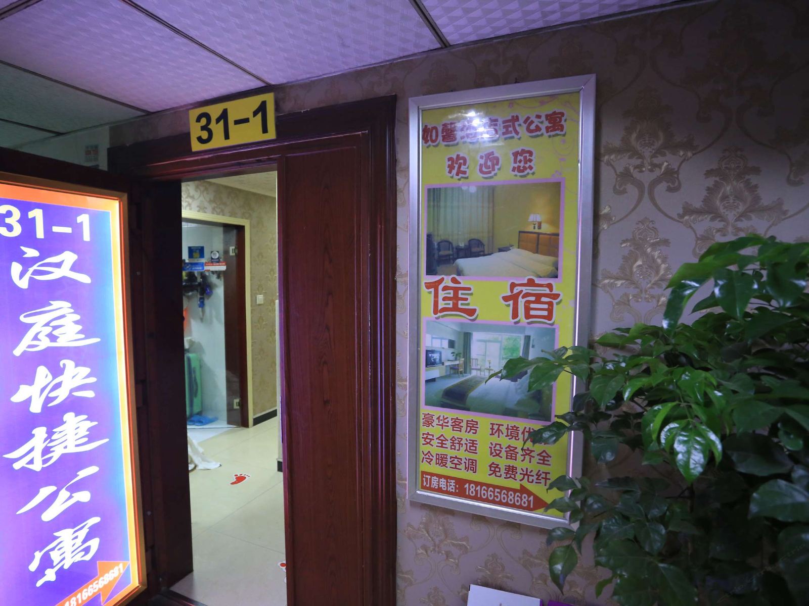 重庆汉庭快捷公寓