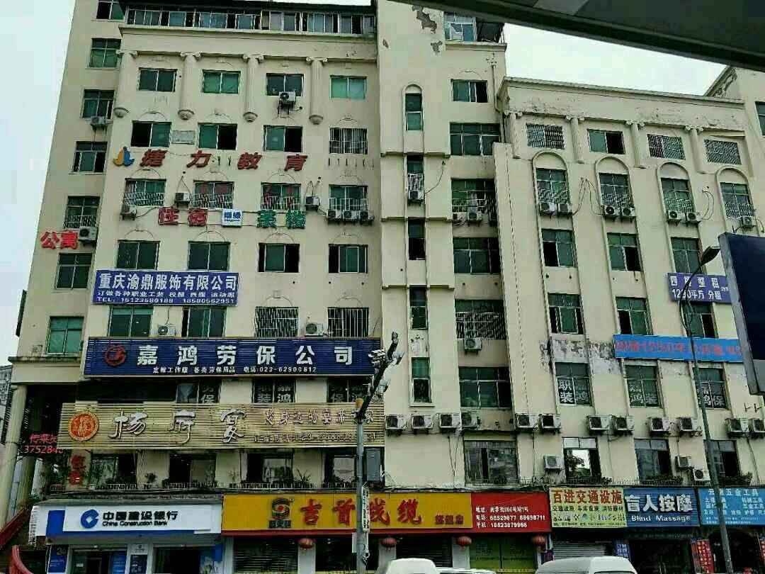 重庆名人缘宾馆