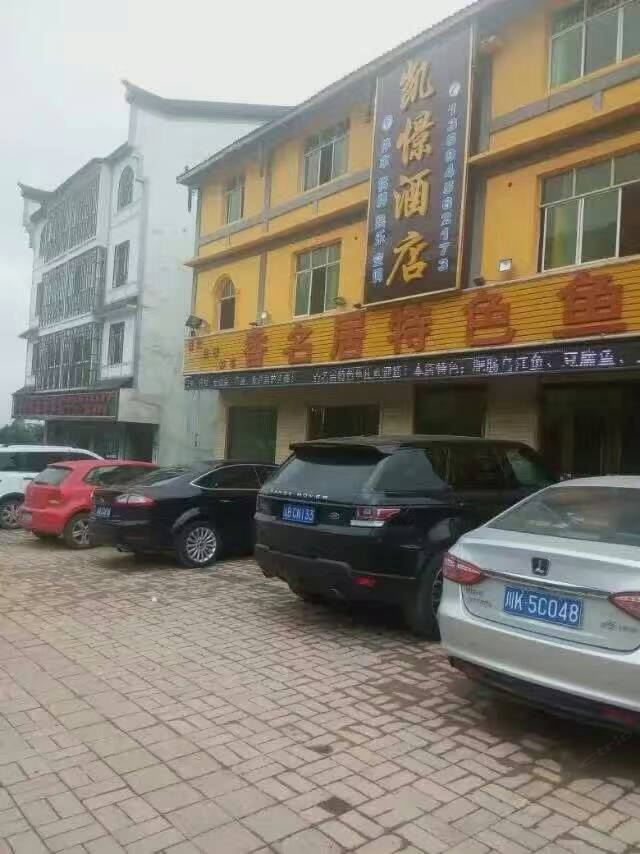 武隆香名居凯憬酒店