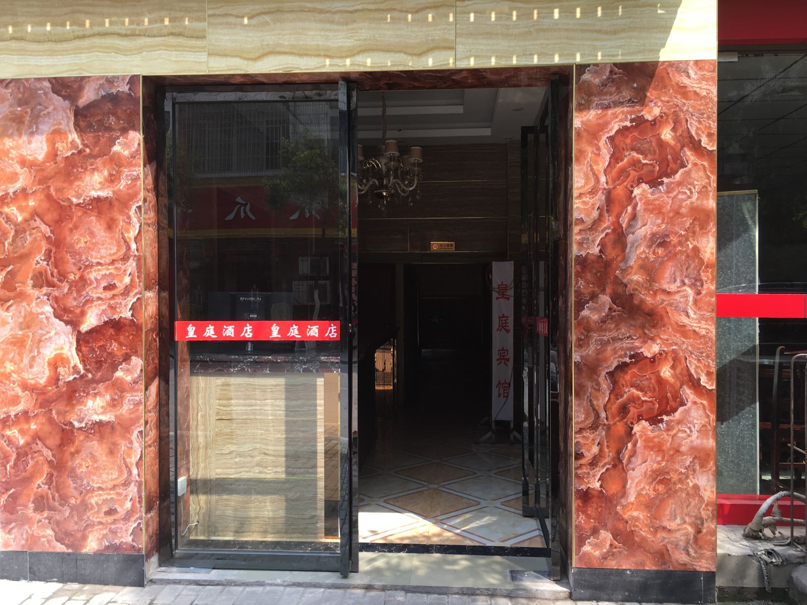 重庆市皇庭酒店