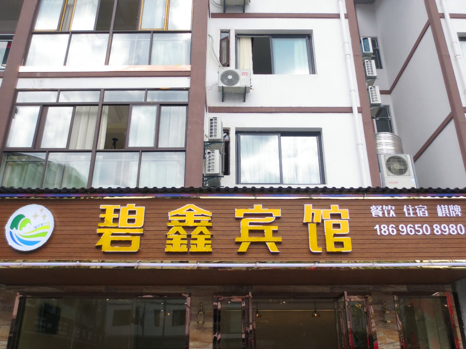 碧鑫宾馆(重庆黑山谷店)